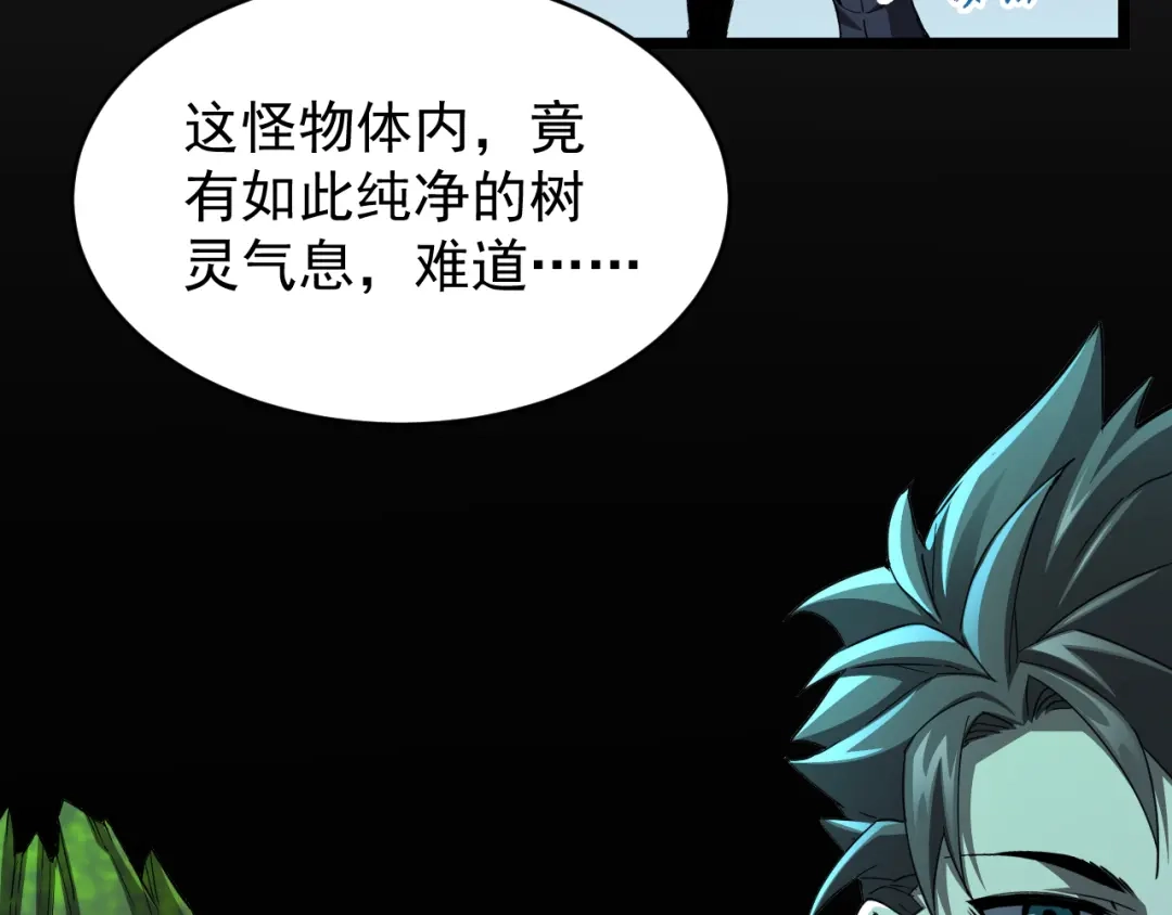 《全职业勇者》第022话 让人意外的结局 第93页