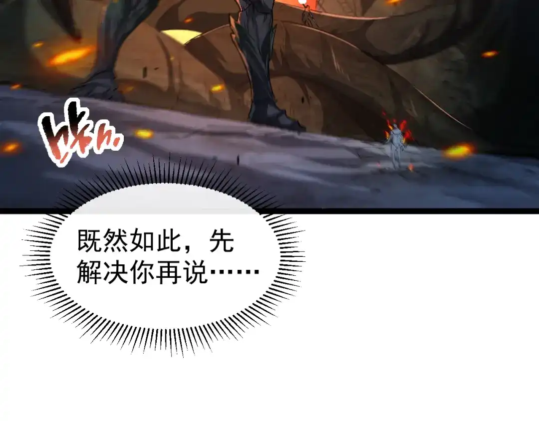 《全职业勇者》第022话 让人意外的结局 第37页