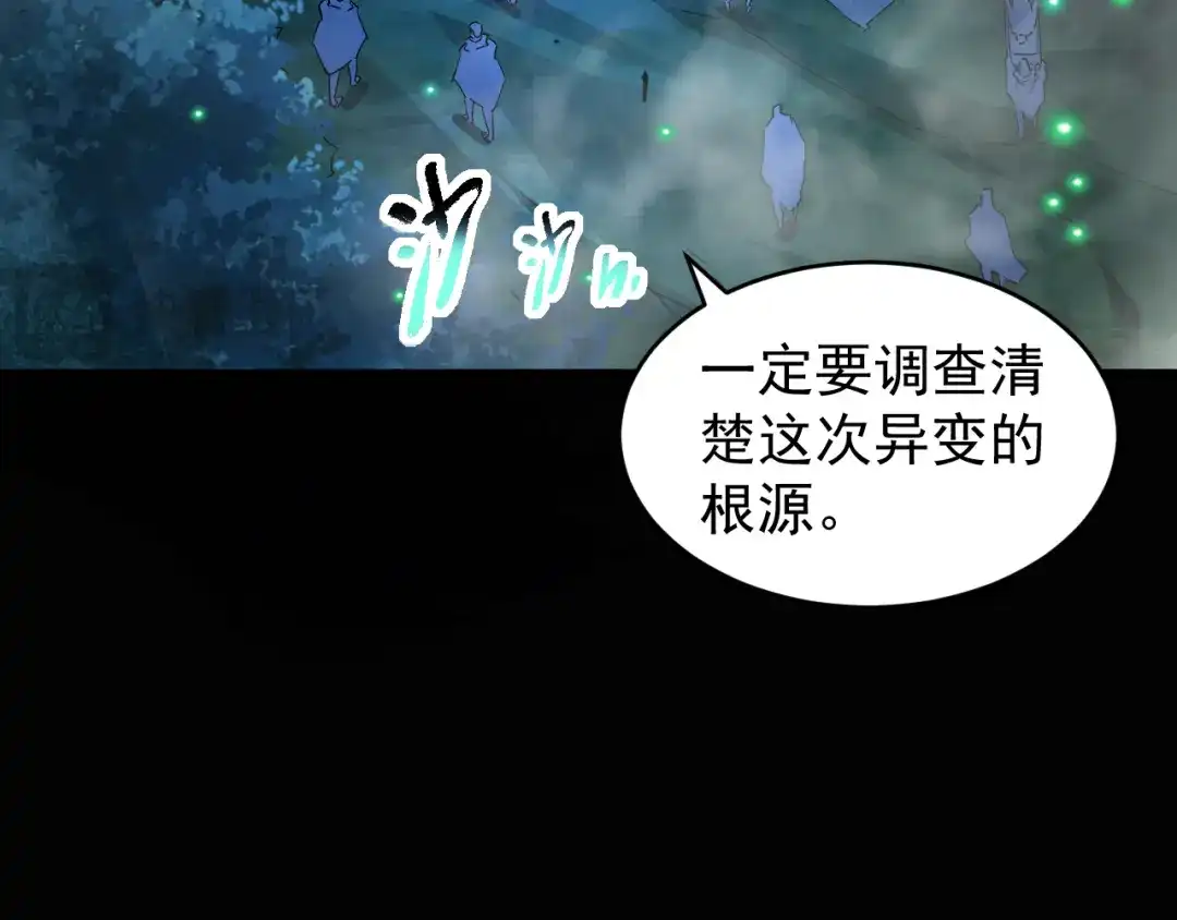 《全职业勇者》第023话 事了拂衣去 第68页