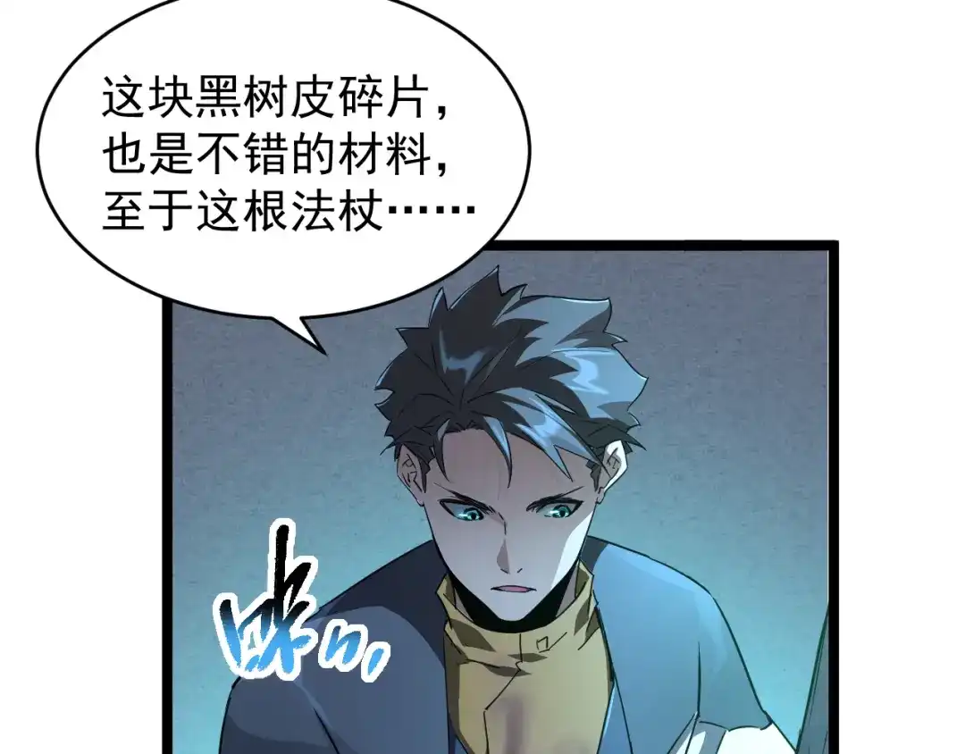 《全职业勇者》第023话 事了拂衣去 第18页