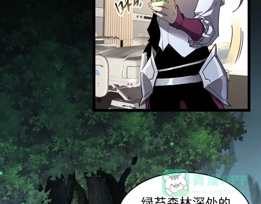 《全职业勇者》第023话 事了拂衣去 第86页