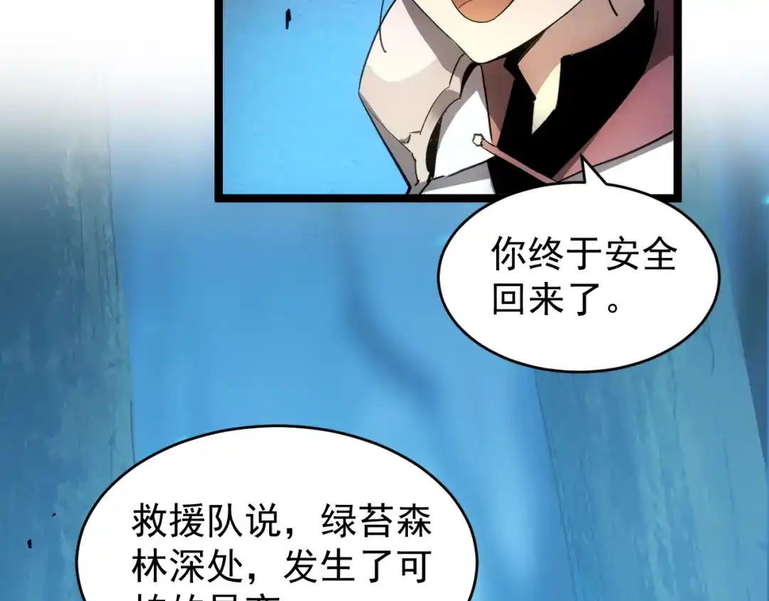 《全职业勇者》第023话 事了拂衣去 第50页