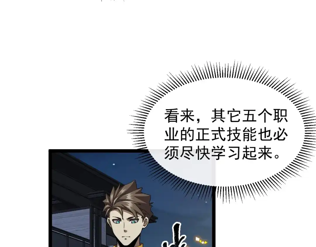 《全职业勇者》第023话 事了拂衣去 第97页