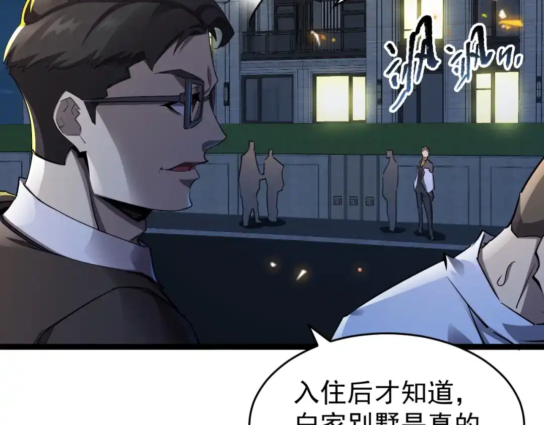《全职业勇者》第023话 事了拂衣去 第110页