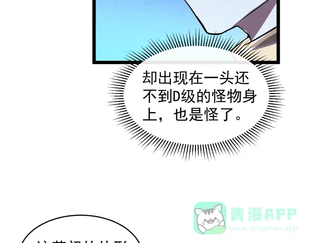 《全职业勇者》第023话 事了拂衣去 第31页