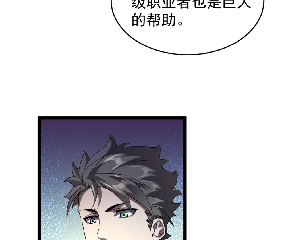 《全职业勇者》第023话 事了拂衣去 第28页