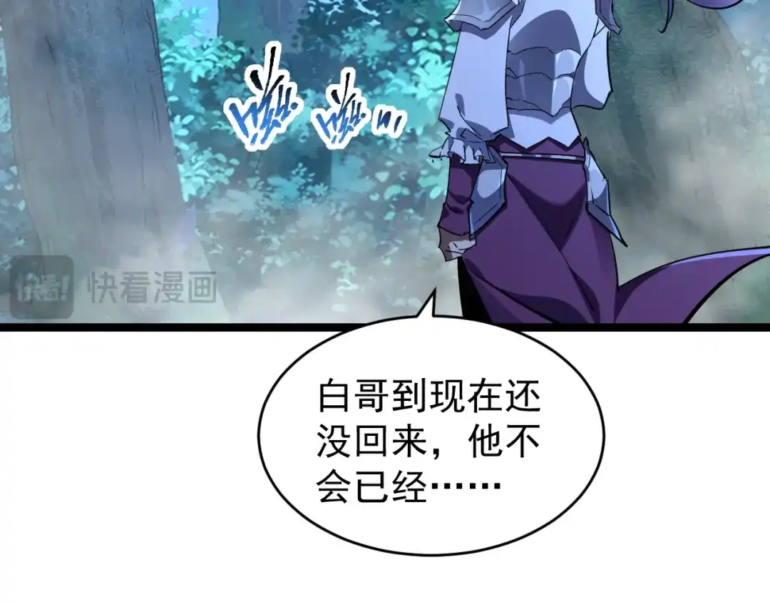 《全职业勇者》第023话 事了拂衣去 第45页