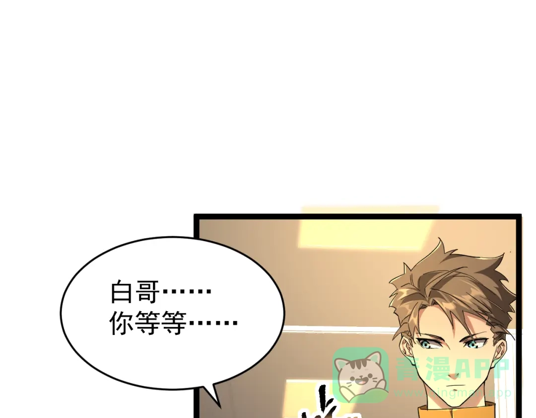 《全职业勇者》第023话 事了拂衣去 第76页