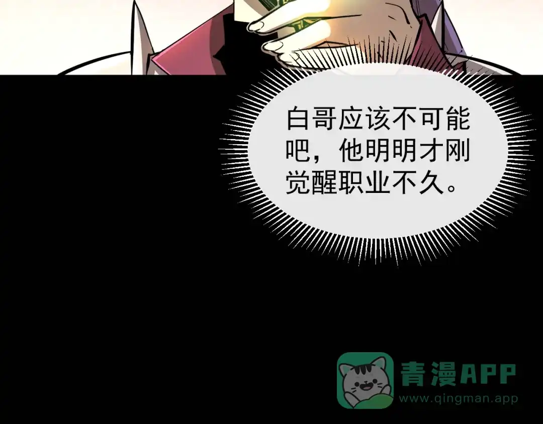 《全职业勇者》第023话 事了拂衣去 第91页