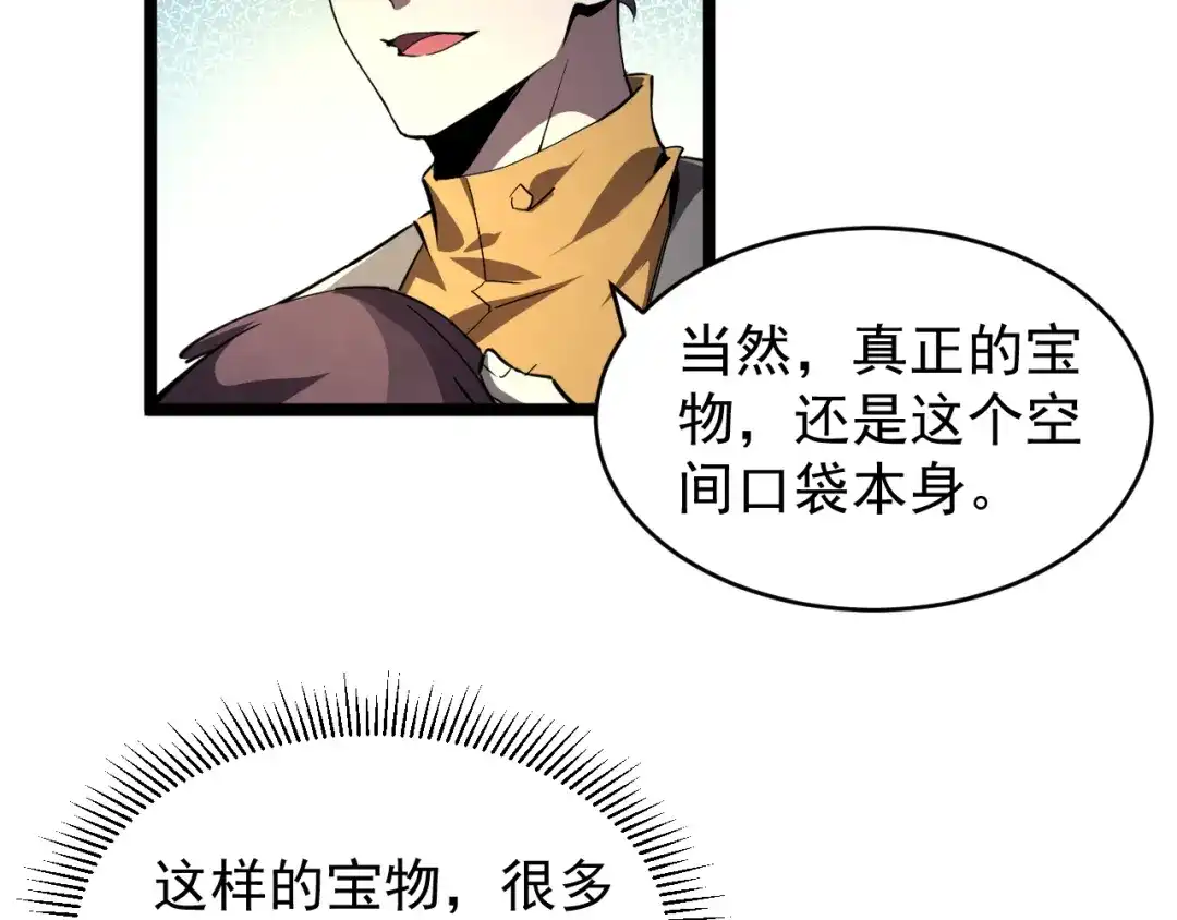 《全职业勇者》第023话 事了拂衣去 第29页