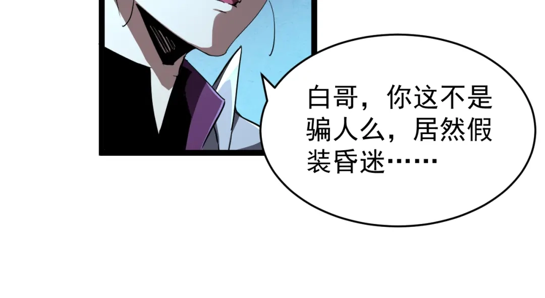 《全职业勇者》第023话 事了拂衣去 第60页