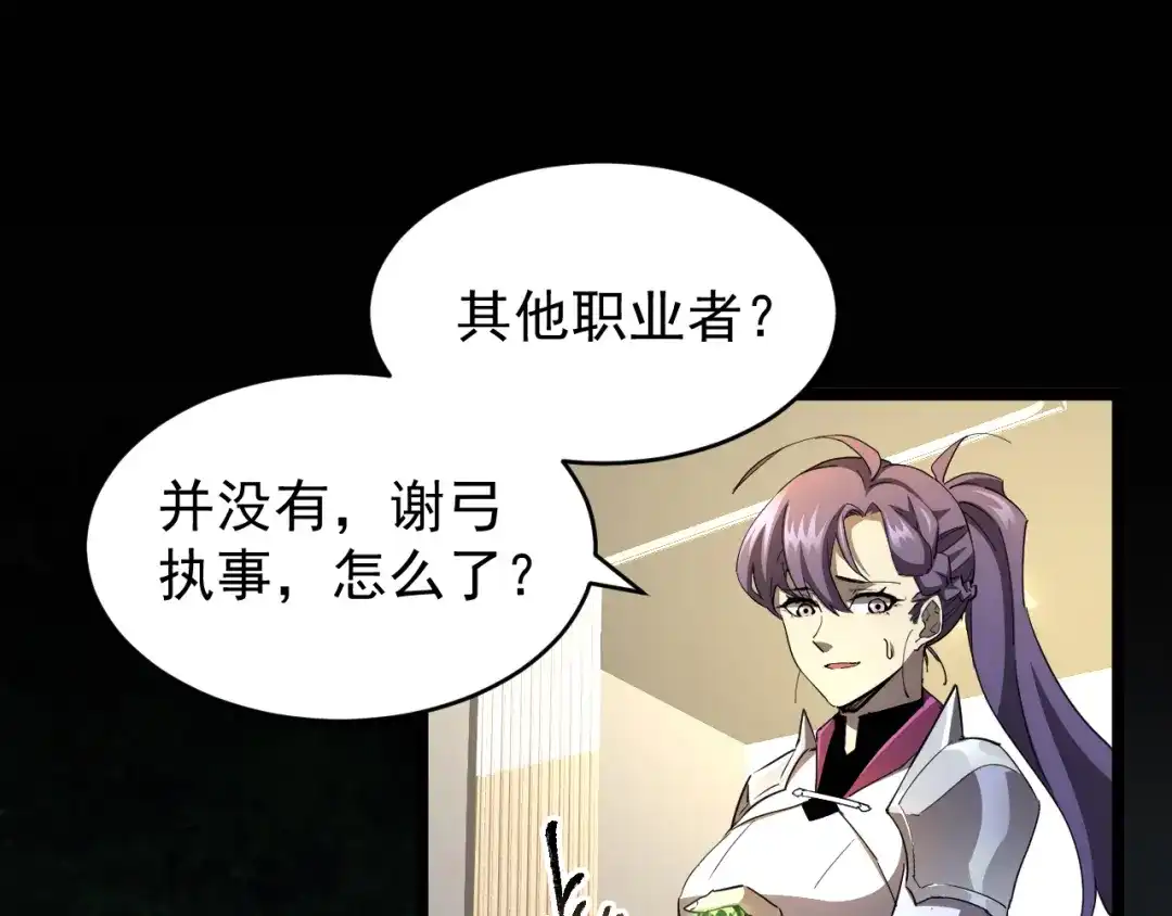 《全职业勇者》第023话 事了拂衣去 第85页