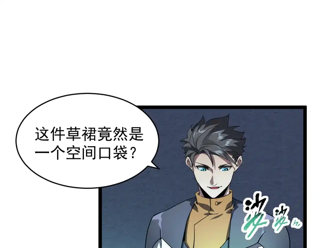 《全职业勇者》第023话 事了拂衣去 第24页