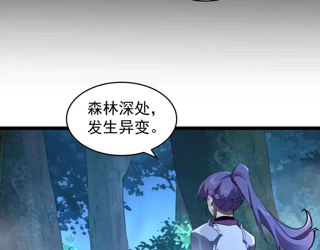 《全职业勇者》第023话 事了拂衣去 第44页