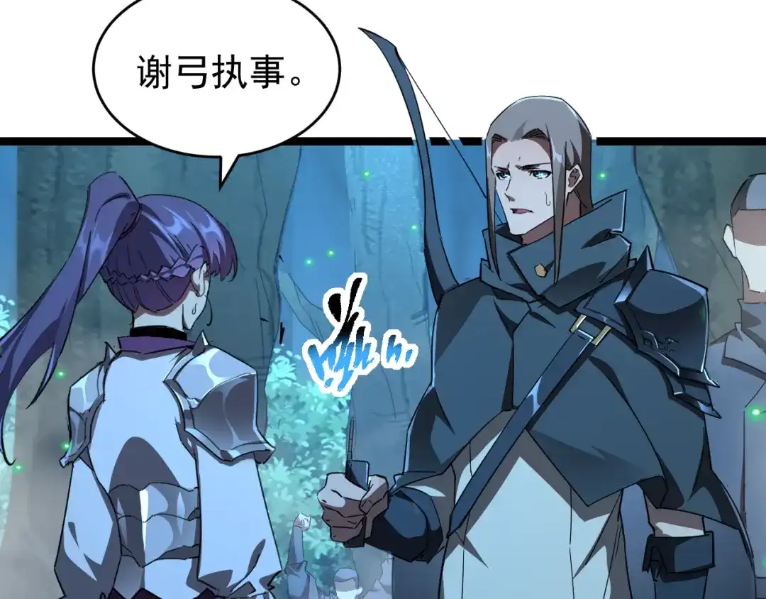《全职业勇者》第023话 事了拂衣去 第63页