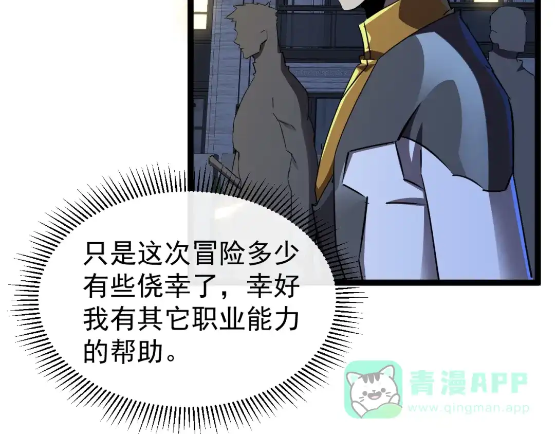 《全职业勇者》第023话 事了拂衣去 第96页