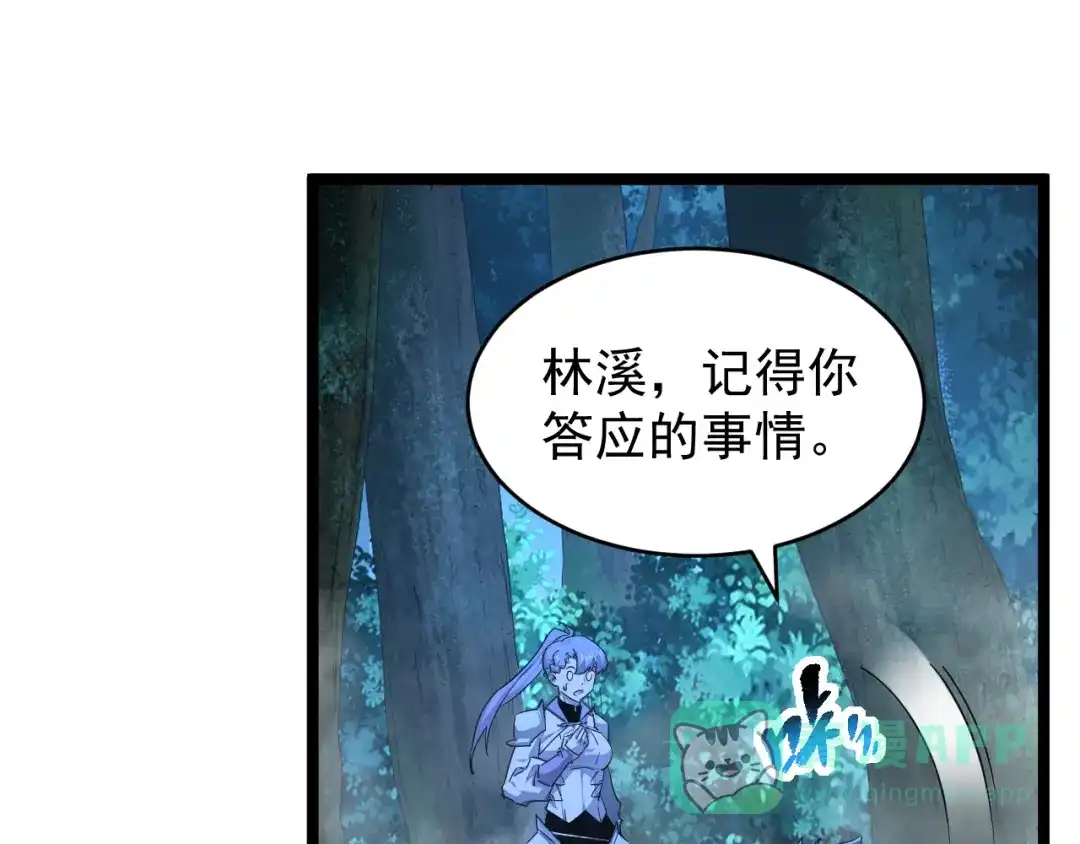 《全职业勇者》第023话 事了拂衣去 第56页