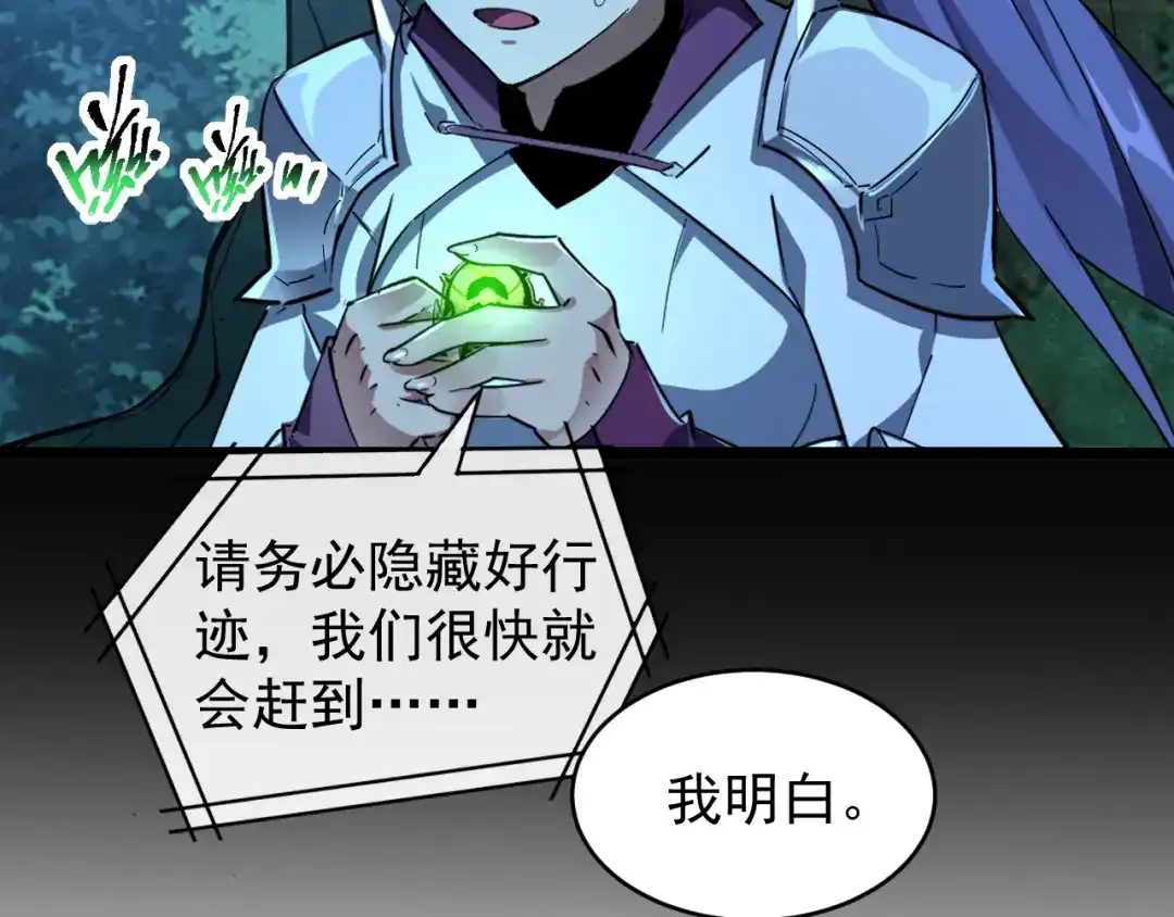 《全职业勇者》第023话 事了拂衣去 第43页