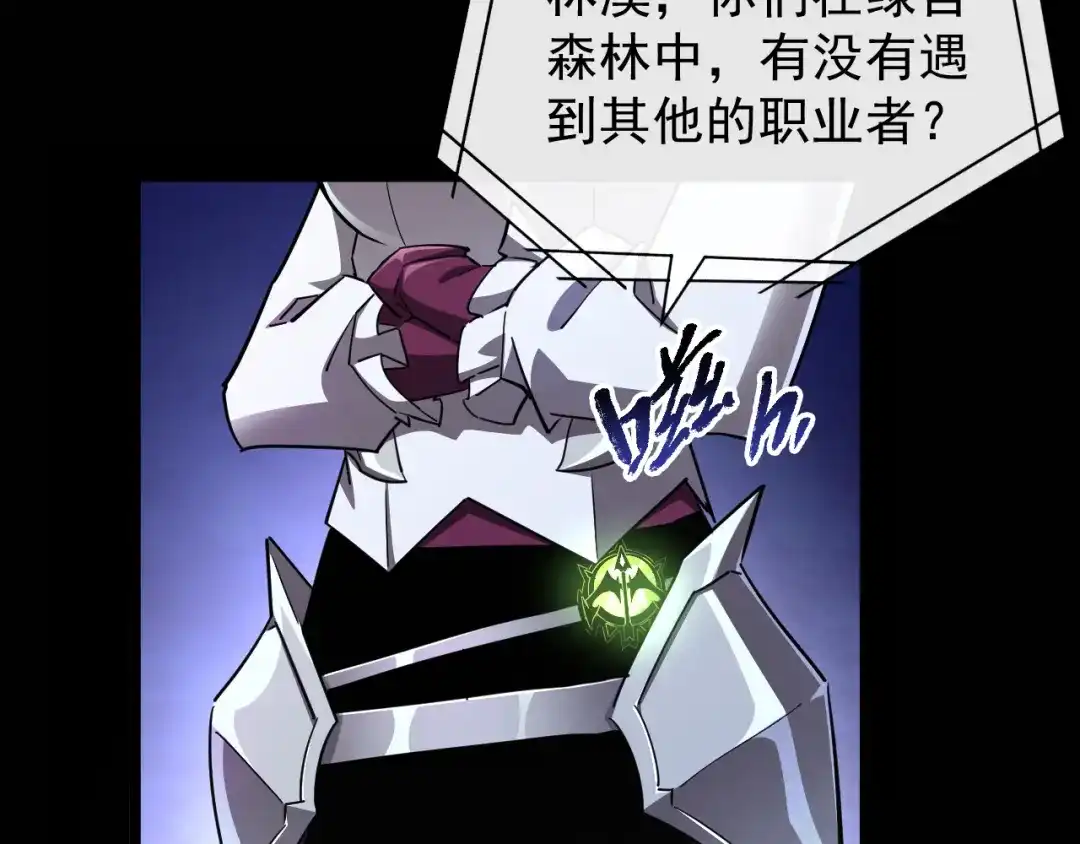 《全职业勇者》第023话 事了拂衣去 第83页