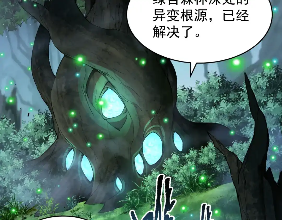 《全职业勇者》第023话 事了拂衣去 第87页