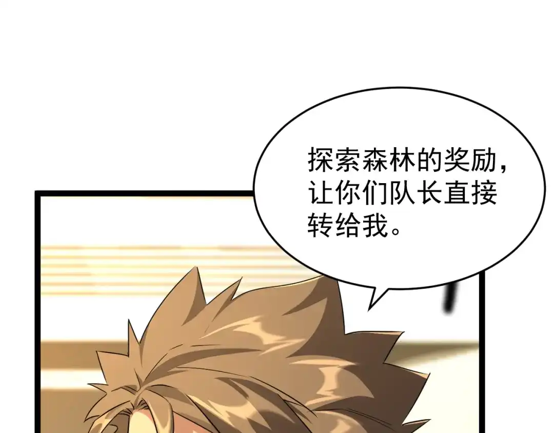 《全职业勇者》第023话 事了拂衣去 第78页