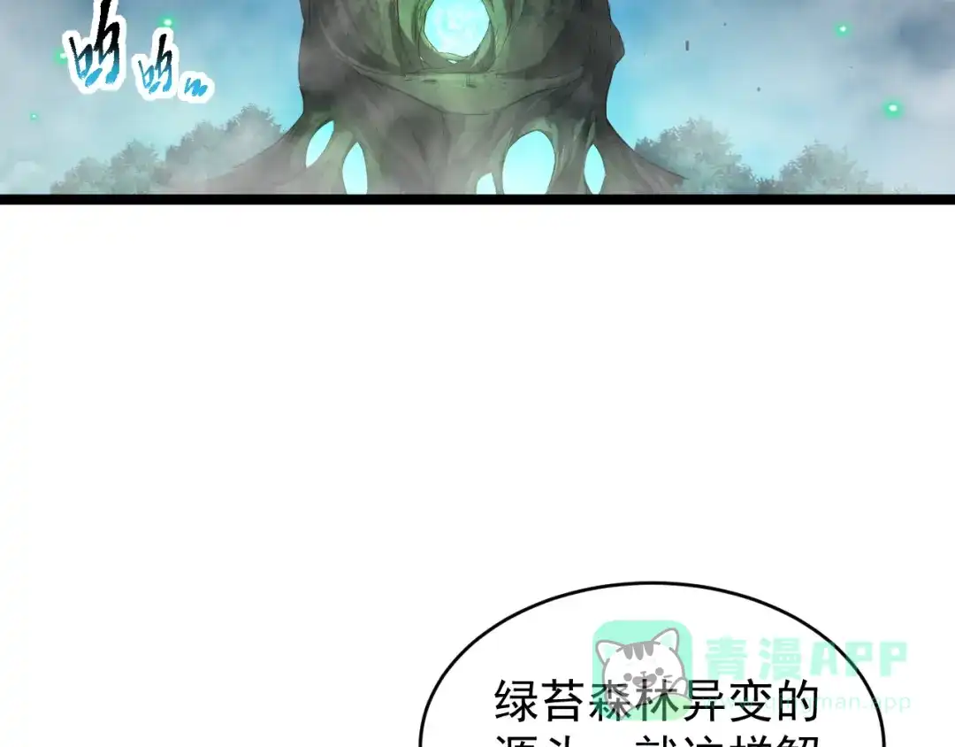 《全职业勇者》第023话 事了拂衣去 第11页