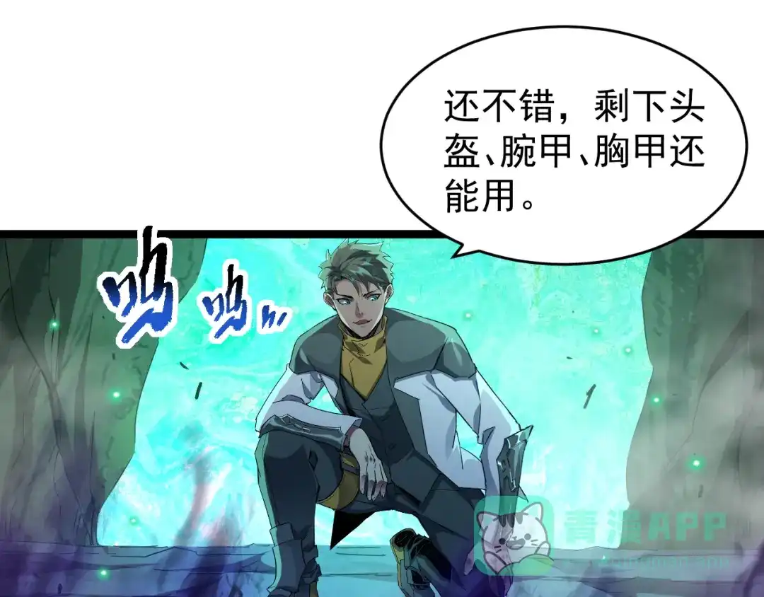 《全职业勇者》第023话 事了拂衣去 第16页