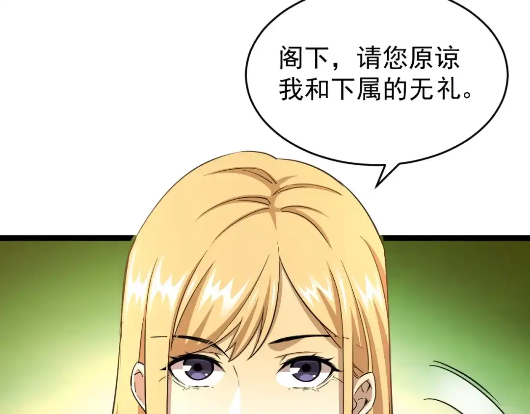 《全职业勇者》第24话 美女鉴定师的隐忧 第102页