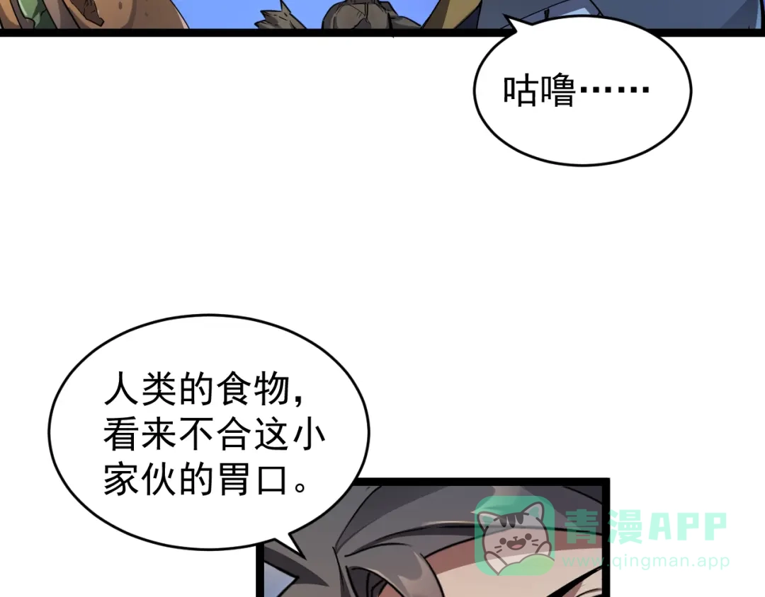 《全职业勇者》第24话 美女鉴定师的隐忧 第16页