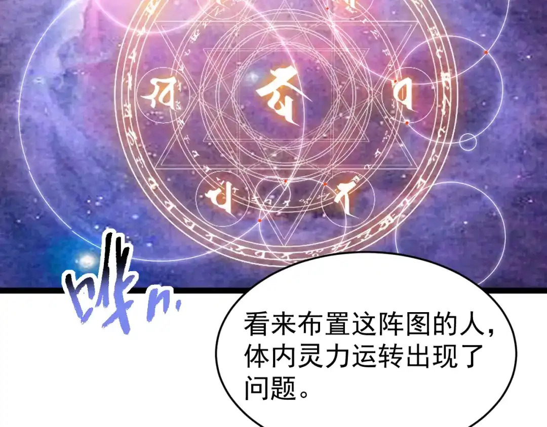 《全职业勇者》第24话 美女鉴定师的隐忧 第53页