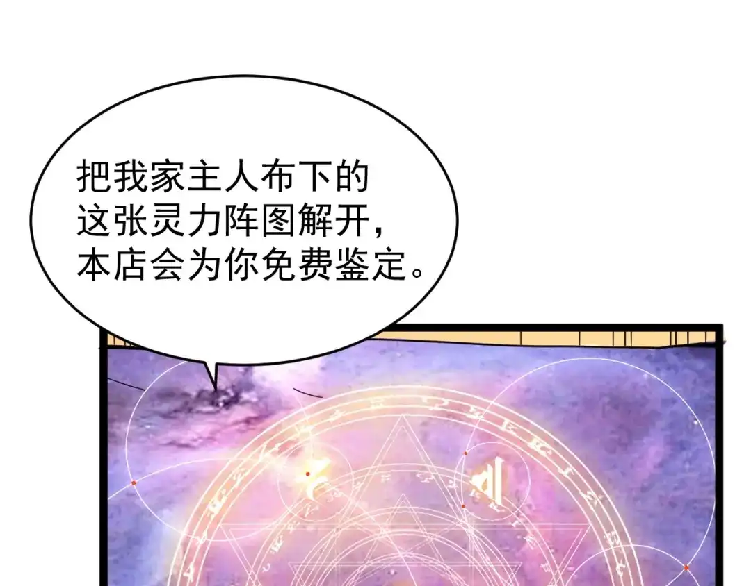 《全职业勇者》第24话 美女鉴定师的隐忧 第38页