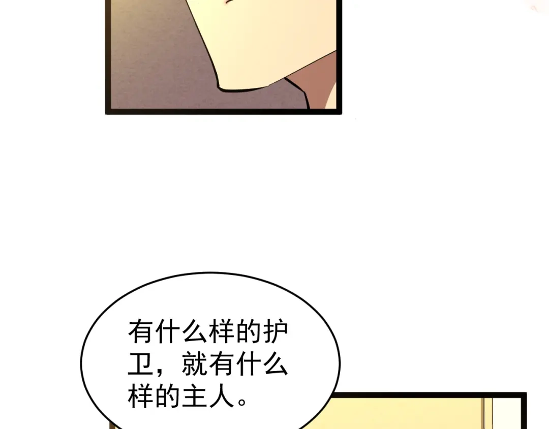 《全职业勇者》第24话 美女鉴定师的隐忧 第72页
