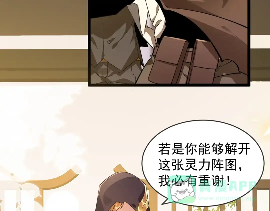 《全职业勇者》第24话 美女鉴定师的隐忧 第66页