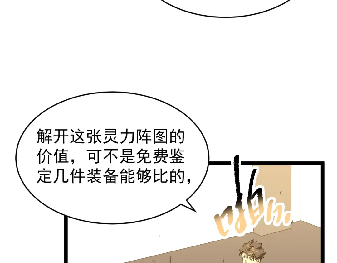 《全职业勇者》第24话 美女鉴定师的隐忧 第54页