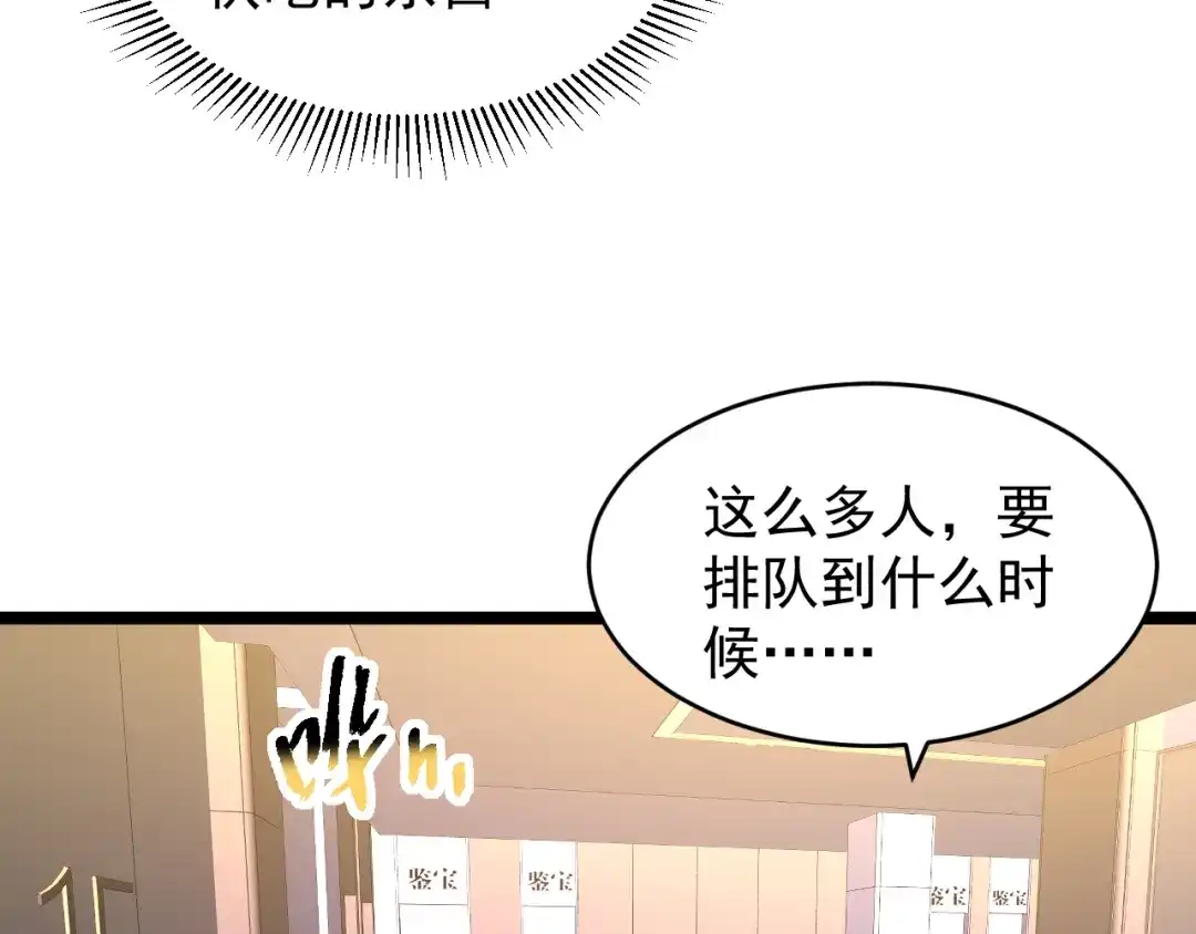 《全职业勇者》第24话 美女鉴定师的隐忧 第20页
