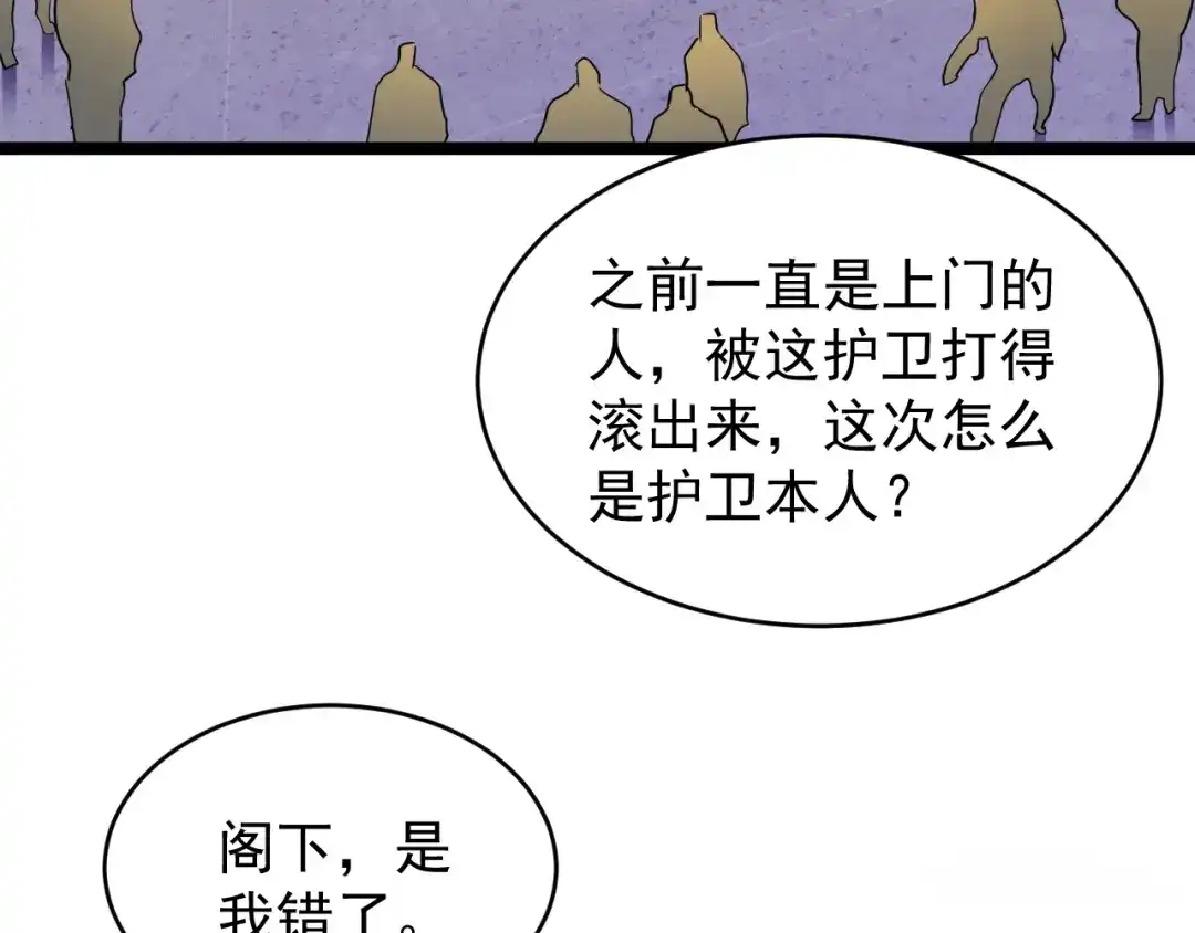 《全职业勇者》第24话 美女鉴定师的隐忧 第95页