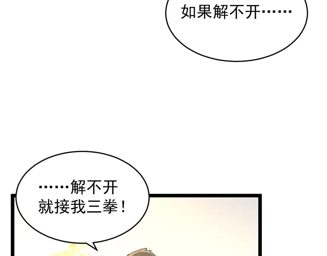 《全职业勇者》第24话 美女鉴定师的隐忧 第40页