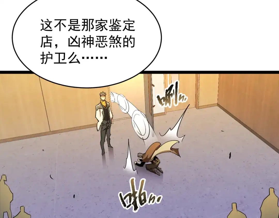 《全职业勇者》第24话 美女鉴定师的隐忧 第94页