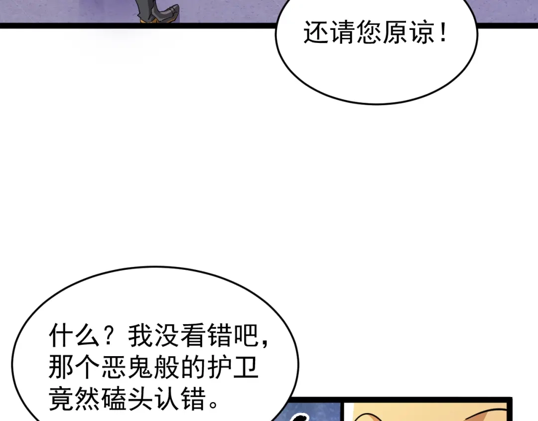 《全职业勇者》第24话 美女鉴定师的隐忧 第97页