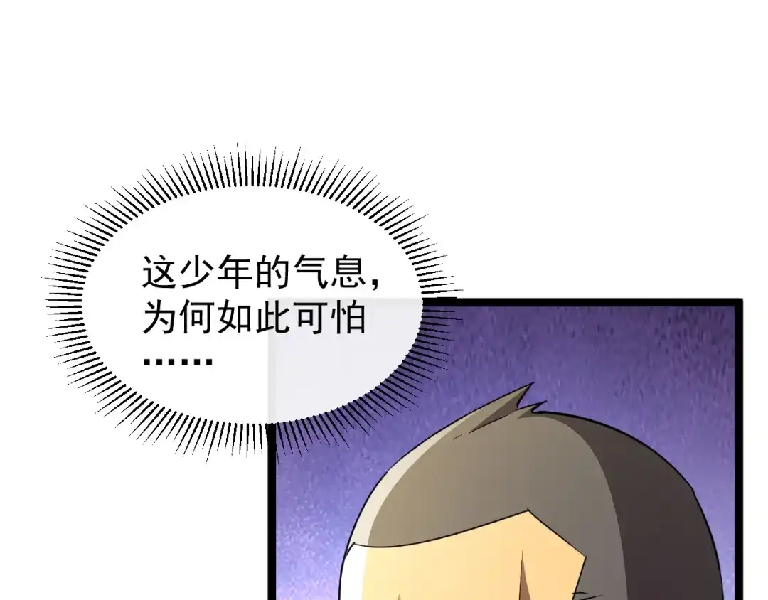 《全职业勇者》第24话 美女鉴定师的隐忧 第82页