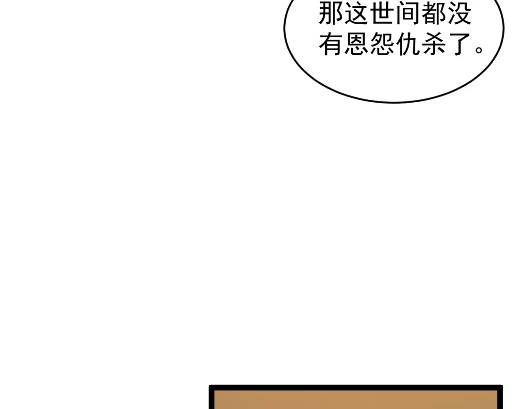 《全职业勇者》第24话 美女鉴定师的隐忧 第88页