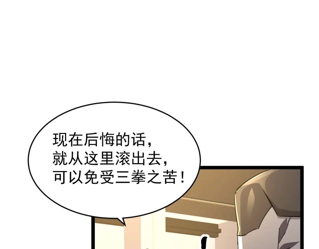 《全职业勇者》第24话 美女鉴定师的隐忧 第44页