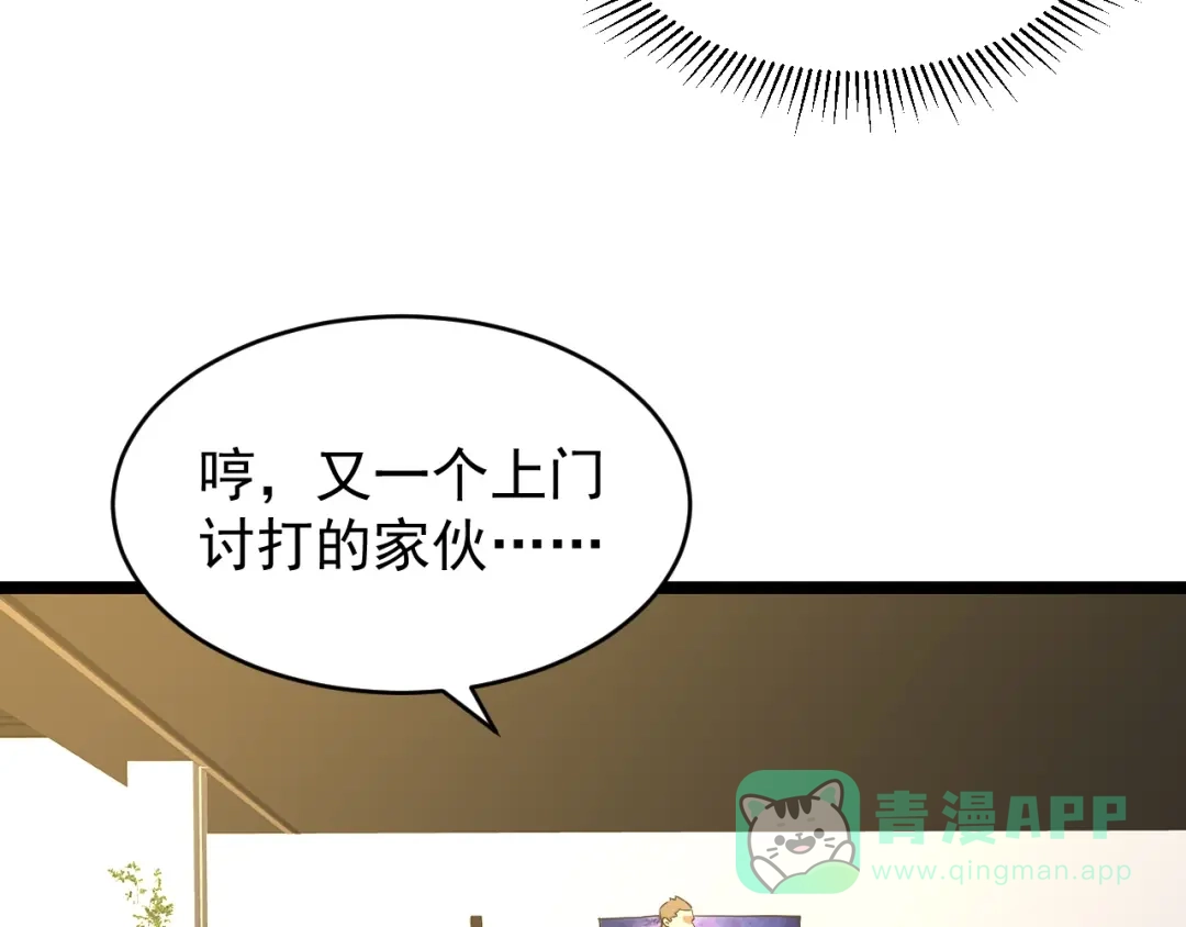 《全职业勇者》第24话 美女鉴定师的隐忧 第36页