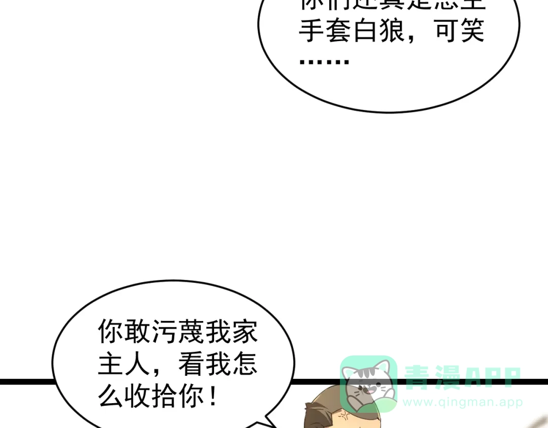 《全职业勇者》第24话 美女鉴定师的隐忧 第56页