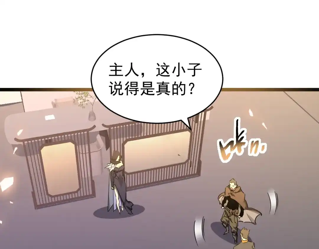《全职业勇者》第24话 美女鉴定师的隐忧 第70页