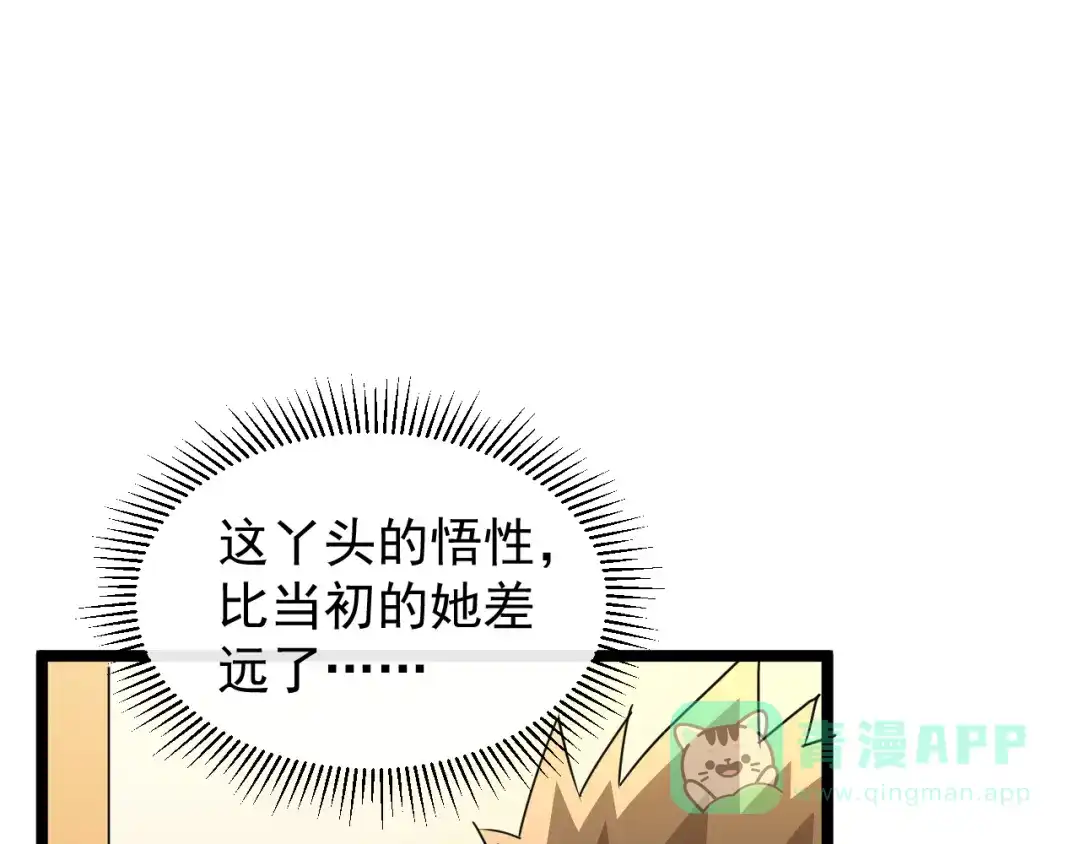《全职业勇者》第025话 不一样的治疗 第71页