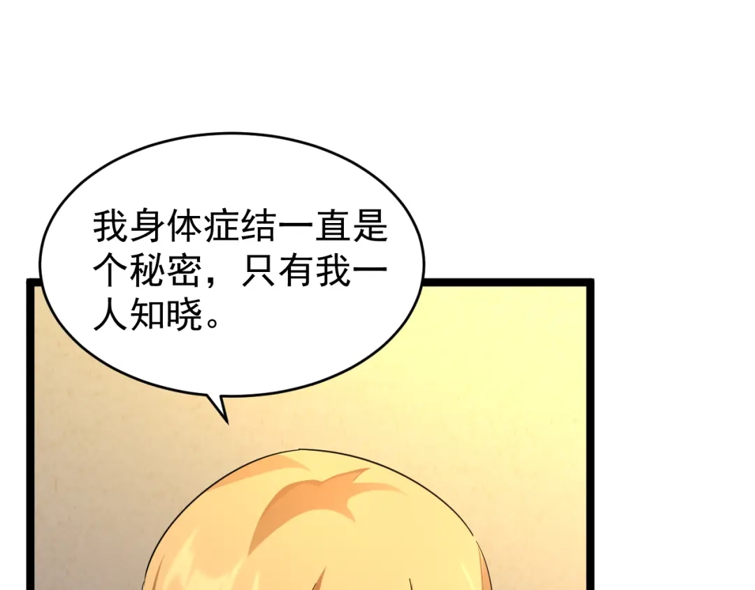 《全职业勇者》第025话 不一样的治疗 第19页