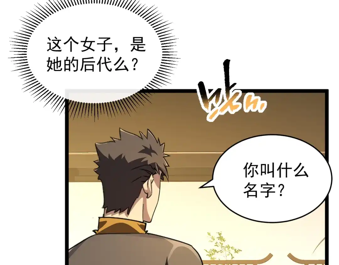 《全职业勇者》第025话 不一样的治疗 第8页