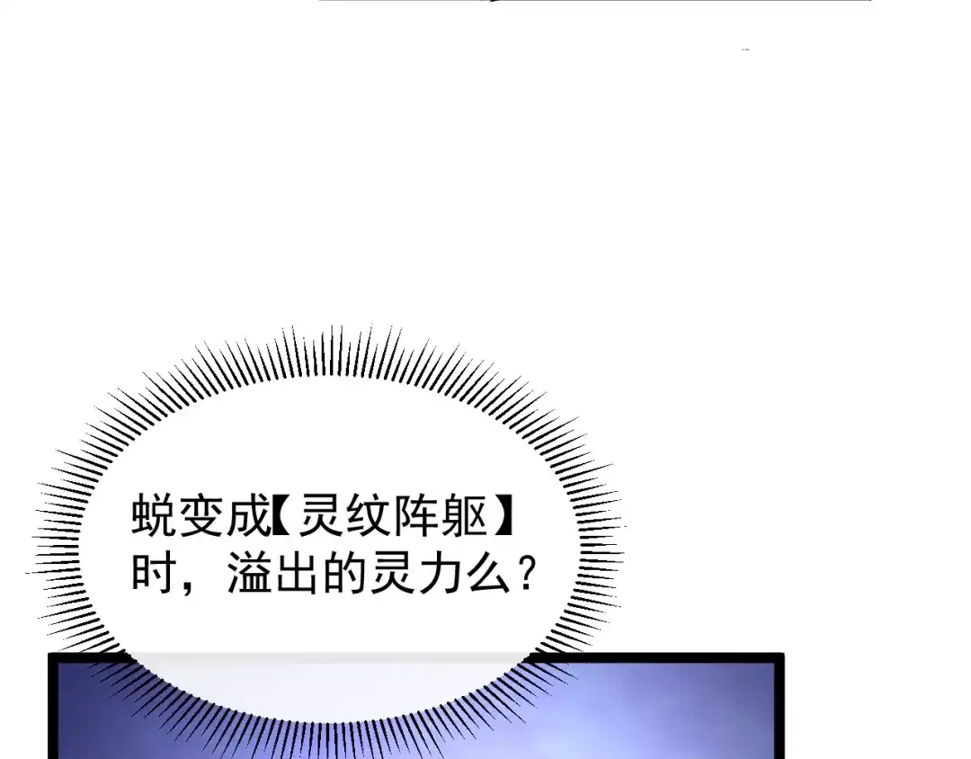 《全职业勇者》第025话 不一样的治疗 第77页