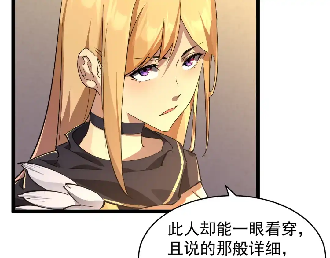 《全职业勇者》第025话 不一样的治疗 第20页